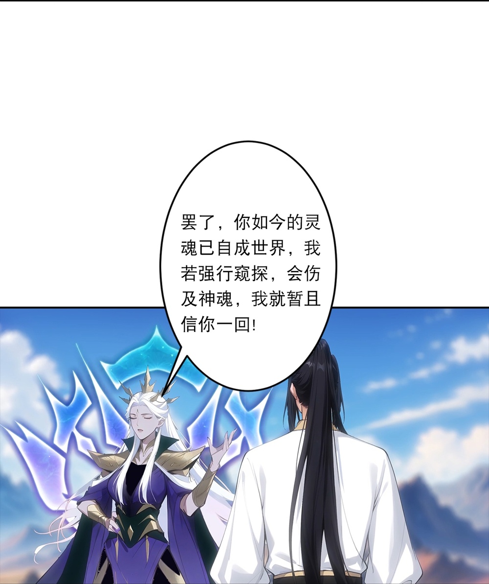 逆天邪神 - 第756话 追随魔帝？ - 第42张图