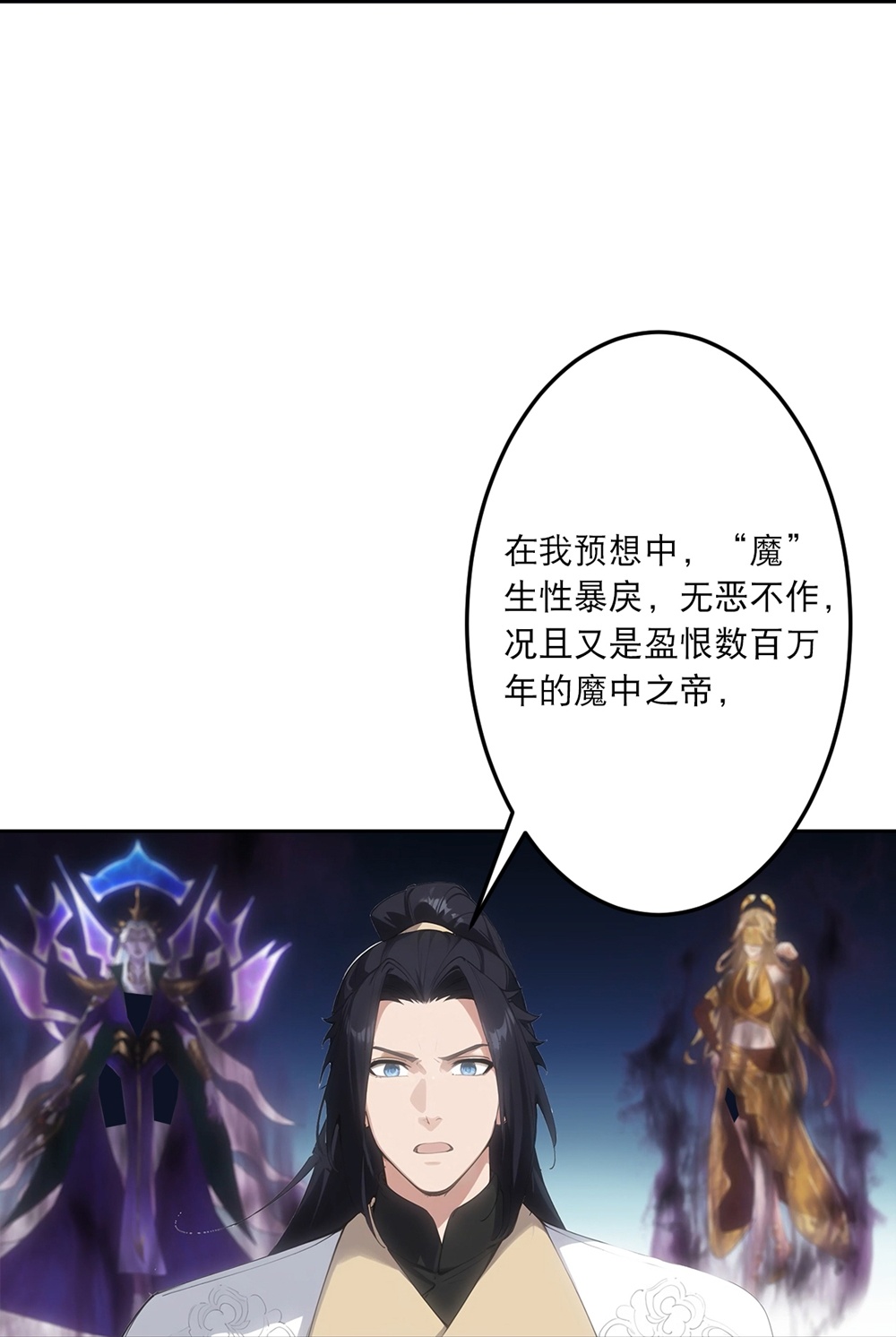 逆天邪神 - 第756话 追随魔帝？ - 第44张图