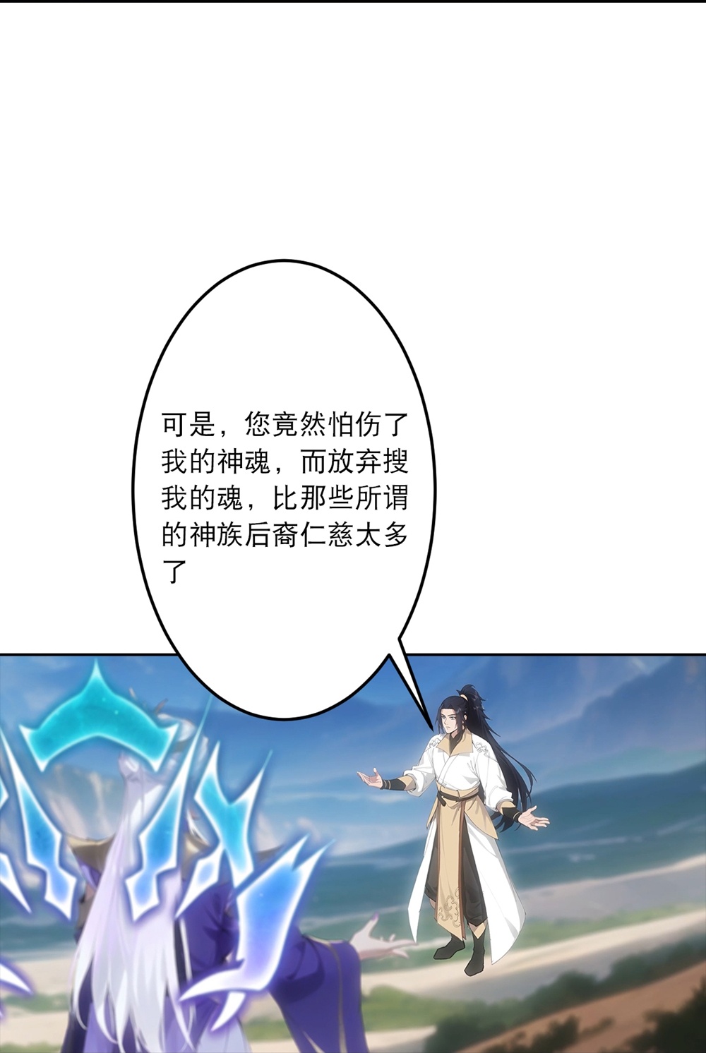 逆天邪神 - 第756话 追随魔帝？ - 第45张图