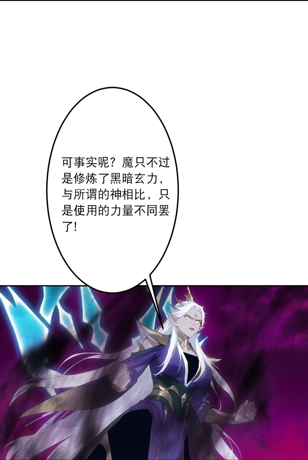 逆天邪神 - 第756话 追随魔帝？ - 第47张图