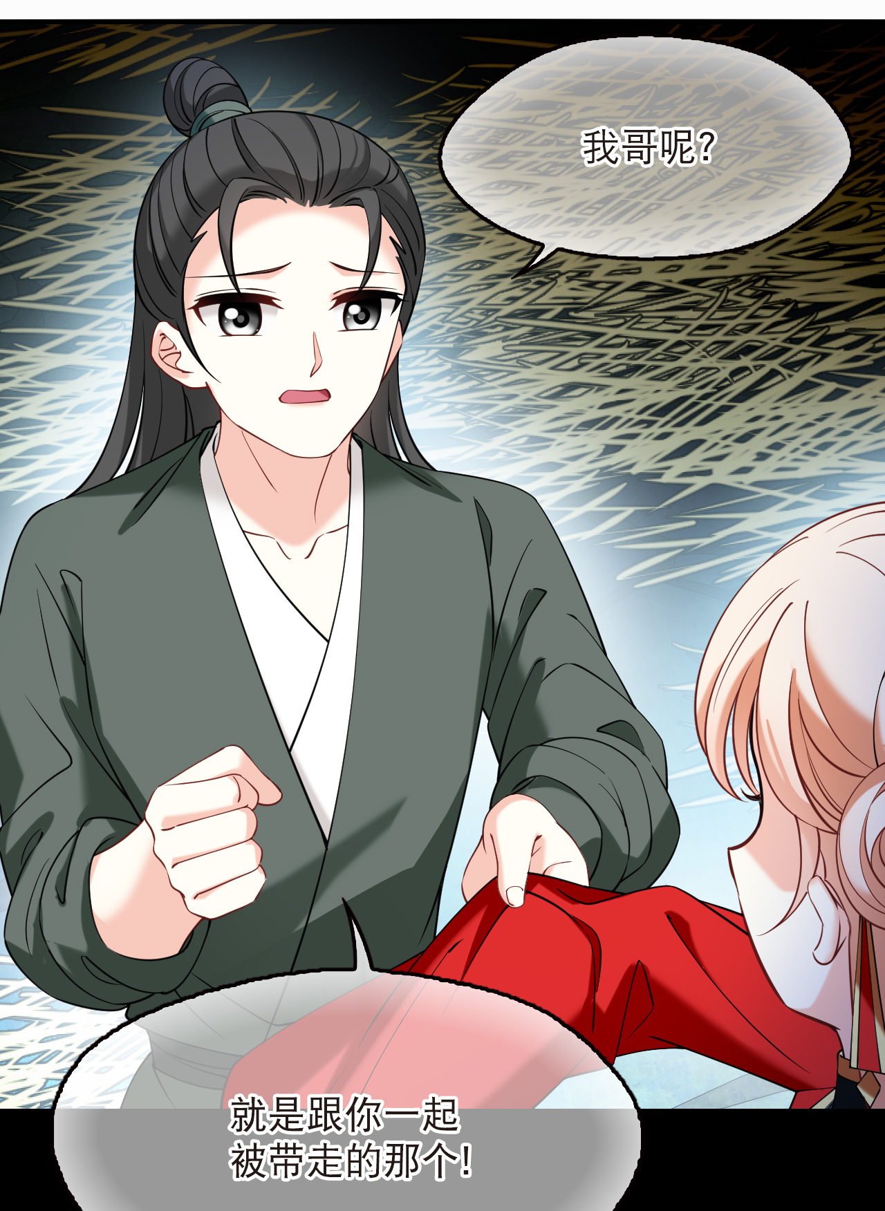 风起苍岚 - 第2季306话 不是师父1 - 第9张图