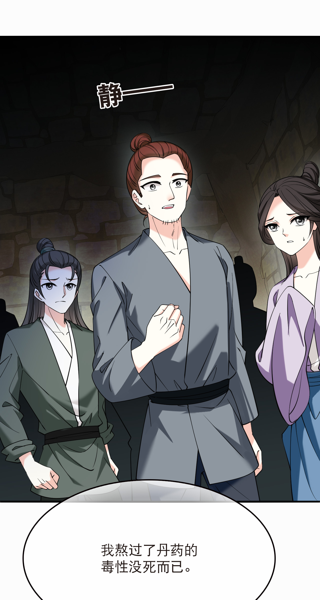 风起苍岚 - 第2季306话 不是师父1 - 第16张图