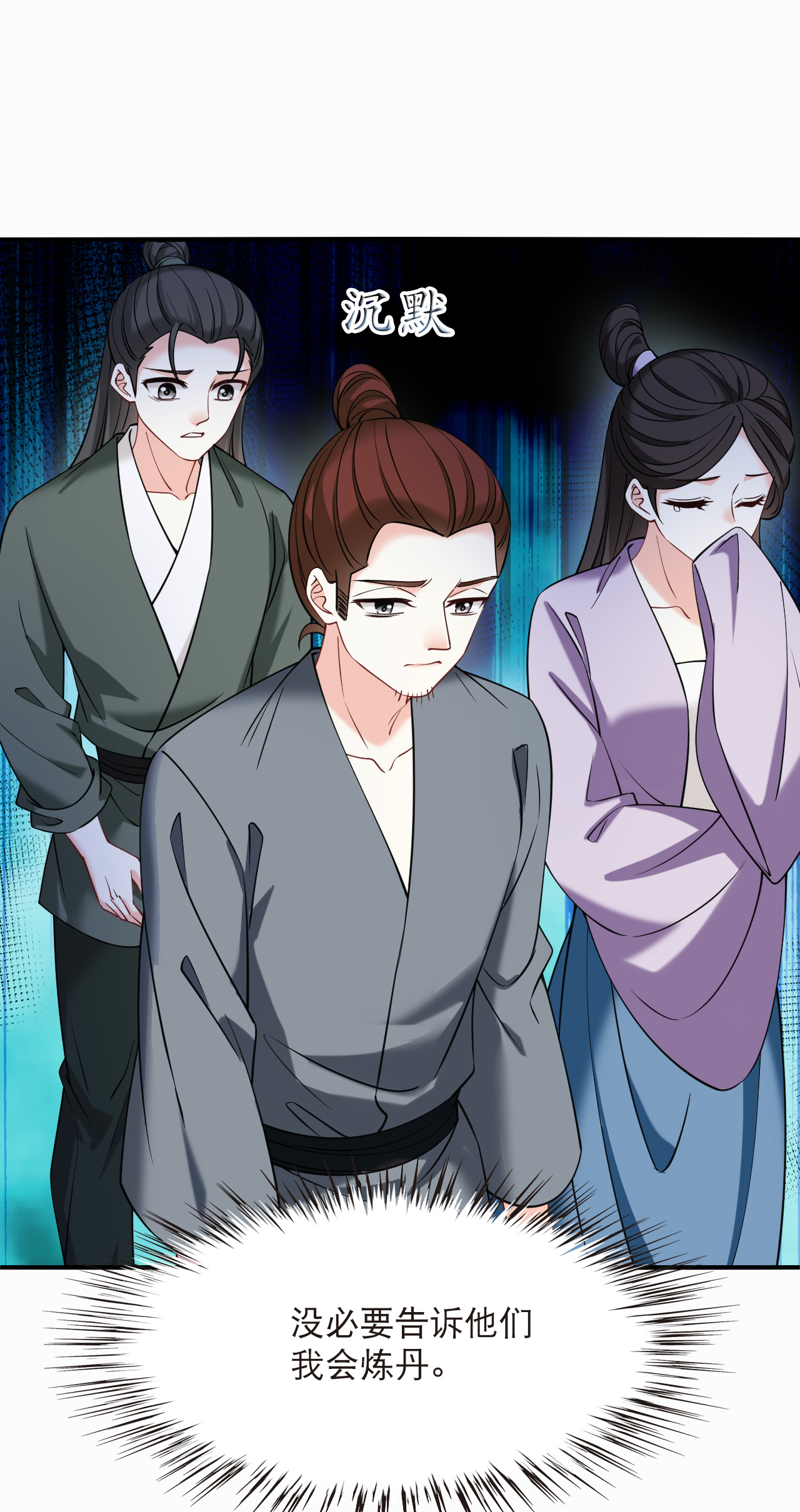 风起苍岚 - 第2季306话 不是师父1 - 第18张图