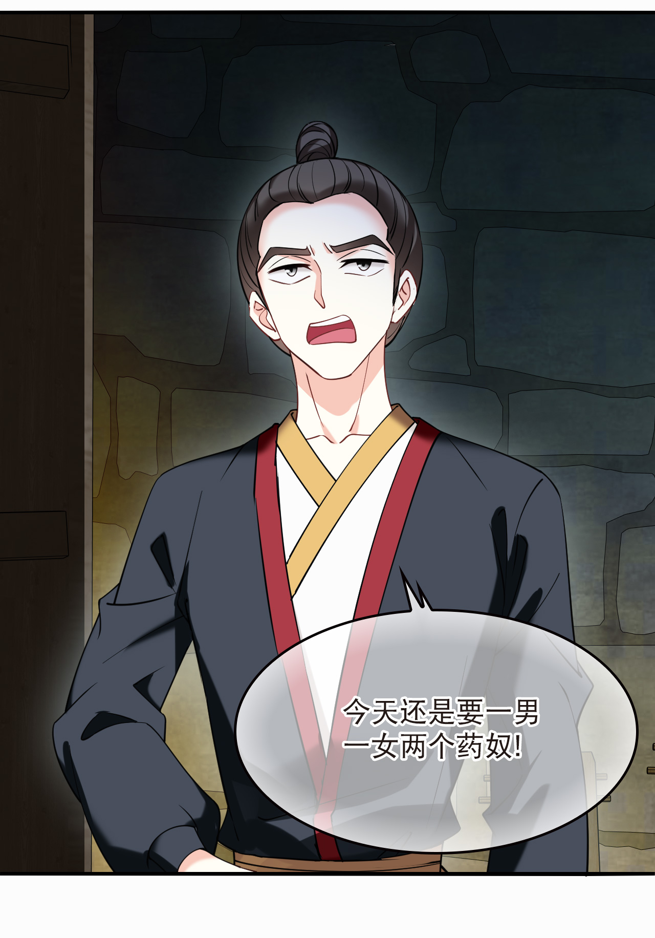 风起苍岚 - 第2季306话 不是师父1 - 第23张图