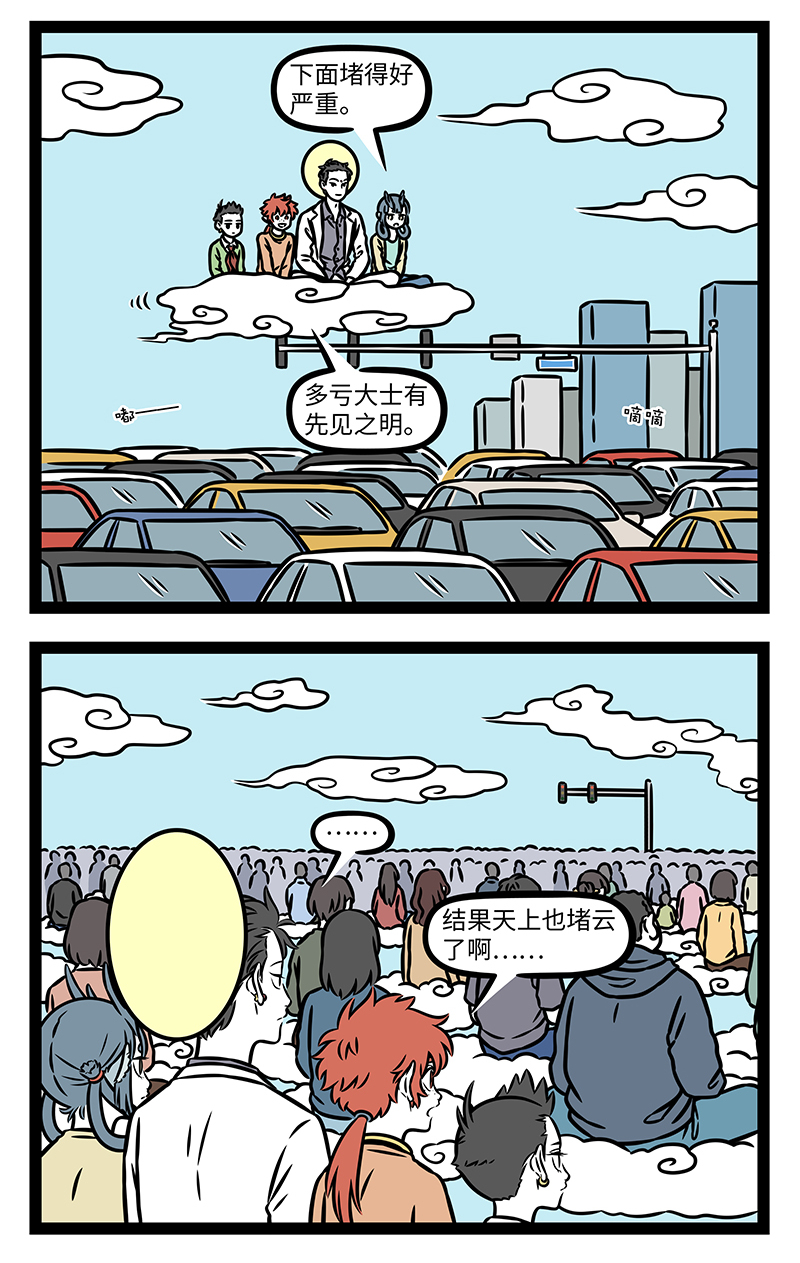 非人哉 - 第1158话 山重水复疑无路，半天还是在原处。 - 第2张图