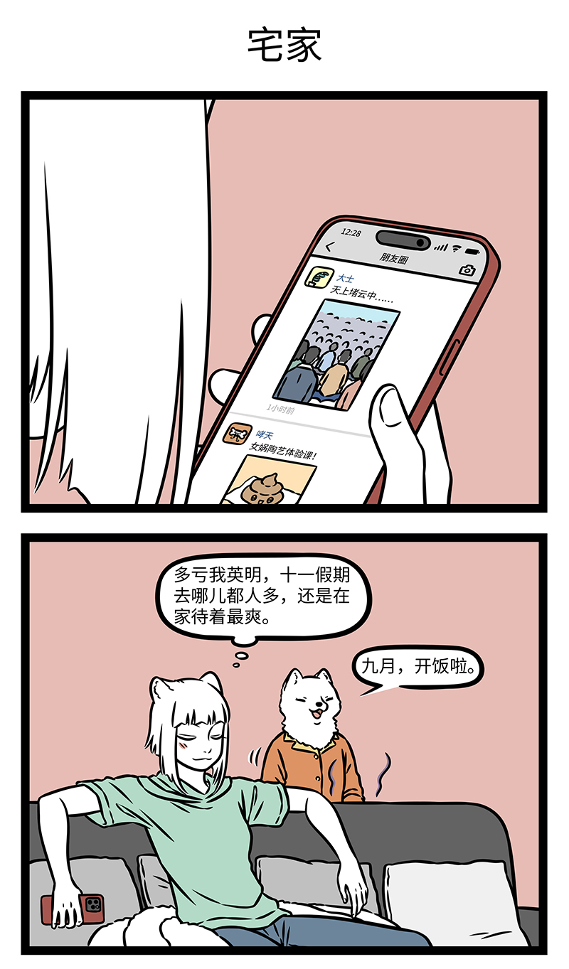 非人哉 - 第1158话 山重水复疑无路，半天还是在原处。 - 第3张图