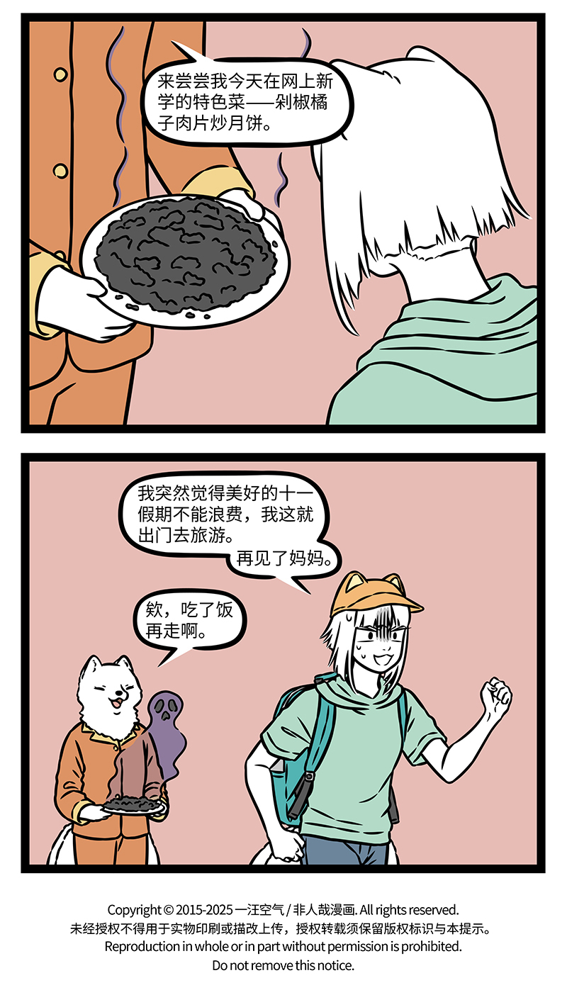 非人哉 - 第1158话 山重水复疑无路，半天还是在原处。 - 第4张图