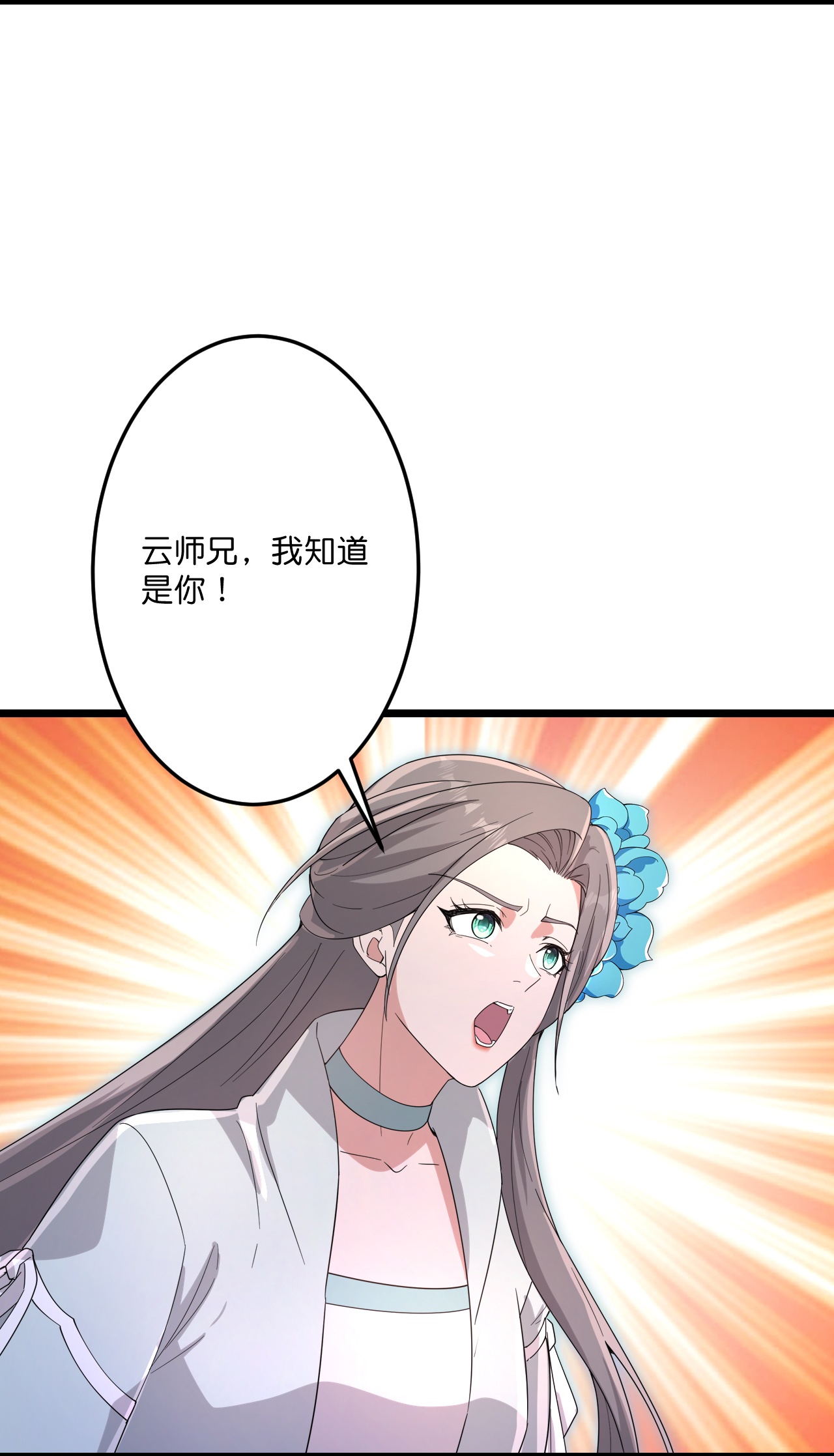 逆天邪神 - 第735话 我知道是你 - 第10张图