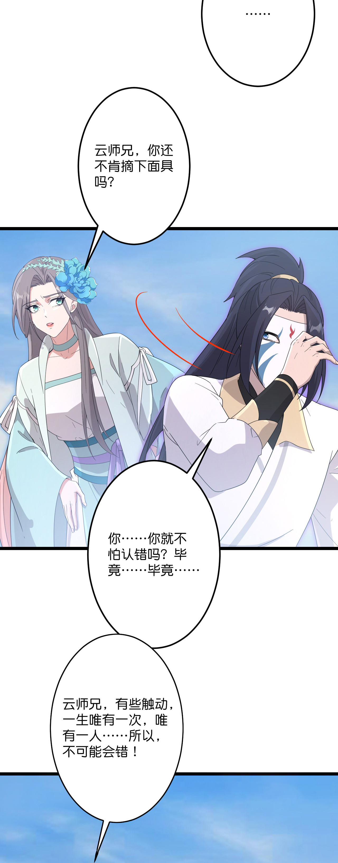 逆天邪神 - 第735话 我知道是你 - 第14张图