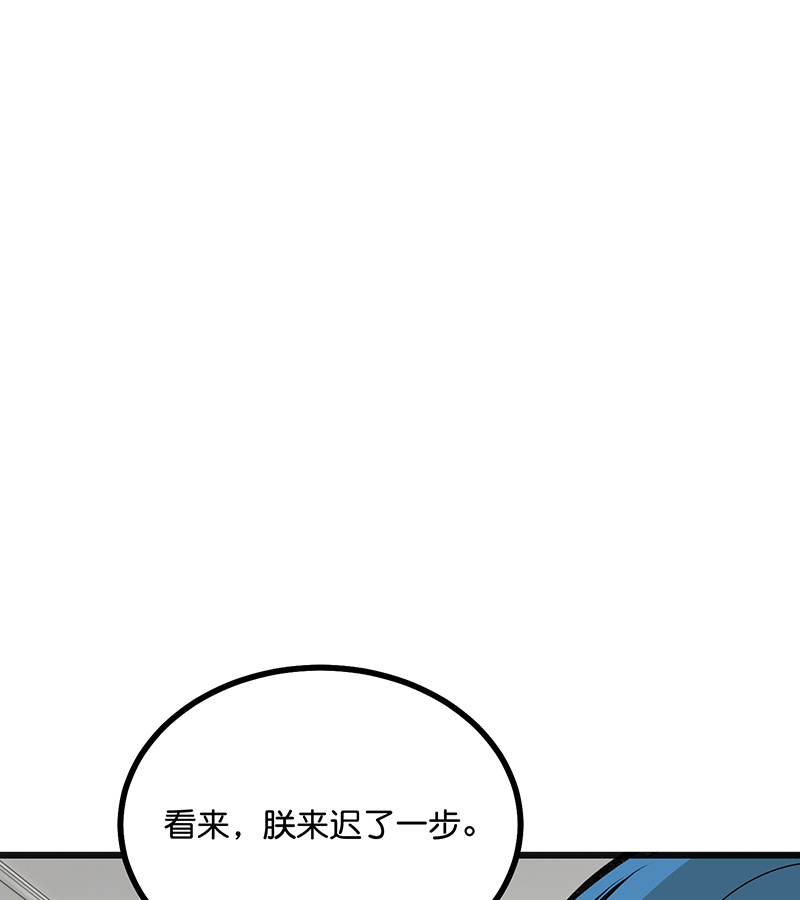 C位成神3 - 第76话 延缓的惩罚 - 第11张图