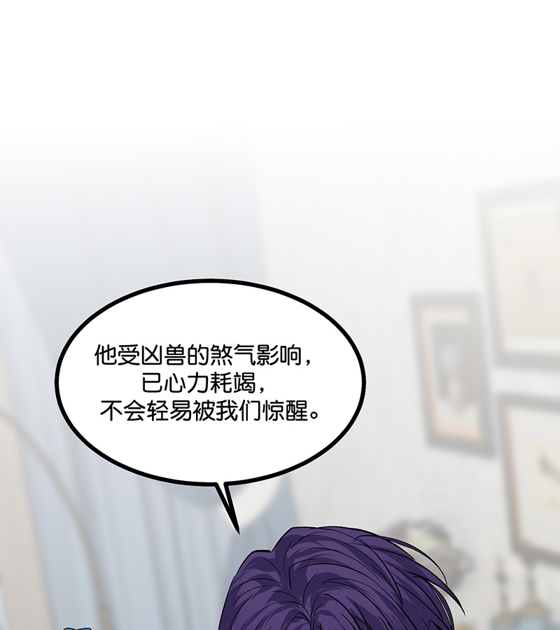 C位成神3 - 第76话 延缓的惩罚 - 第17张图