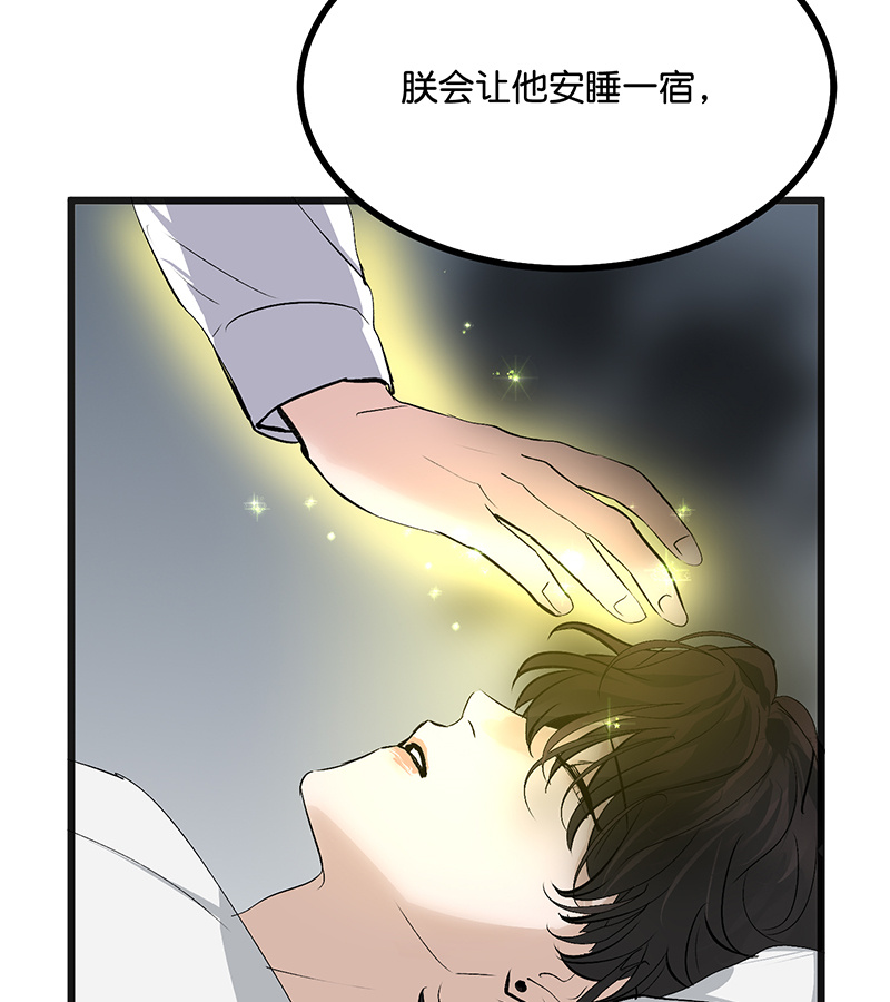 C位成神3 - 第76话 延缓的惩罚 - 第20张图