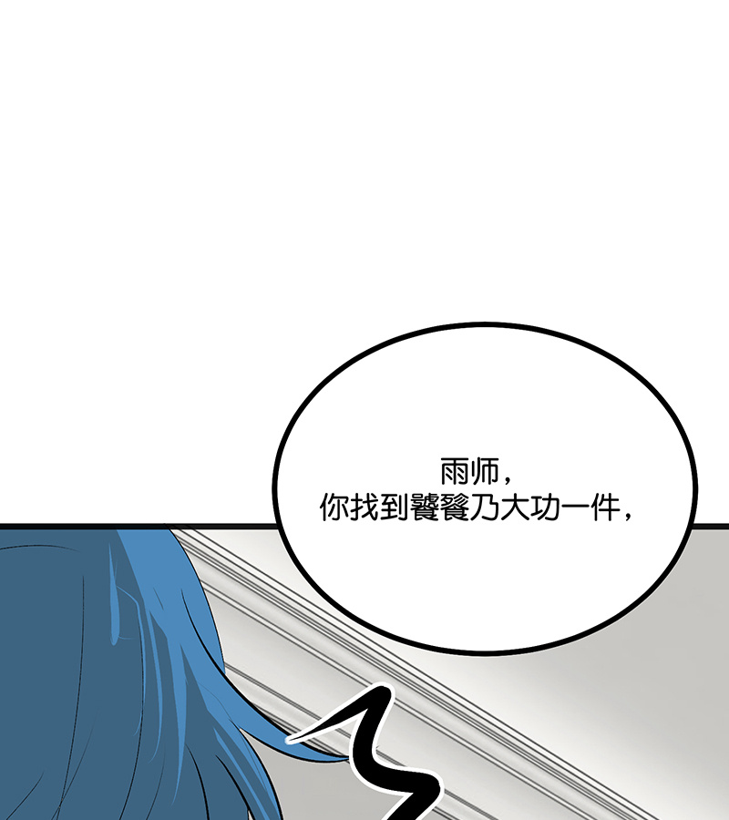 C位成神3 - 第76话 延缓的惩罚 - 第23张图