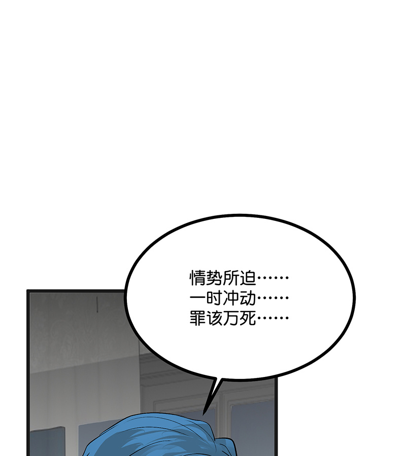 C位成神3 - 第76话 延缓的惩罚 - 第26张图