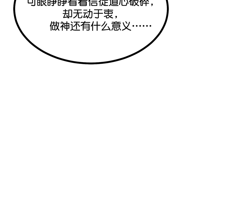 C位成神3 - 第76话 延缓的惩罚 - 第29张图