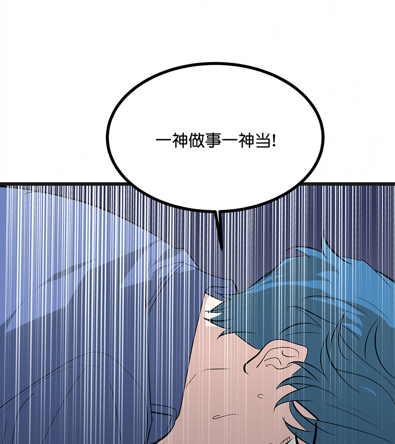 C位成神3 - 第76话 延缓的惩罚 - 第38张图