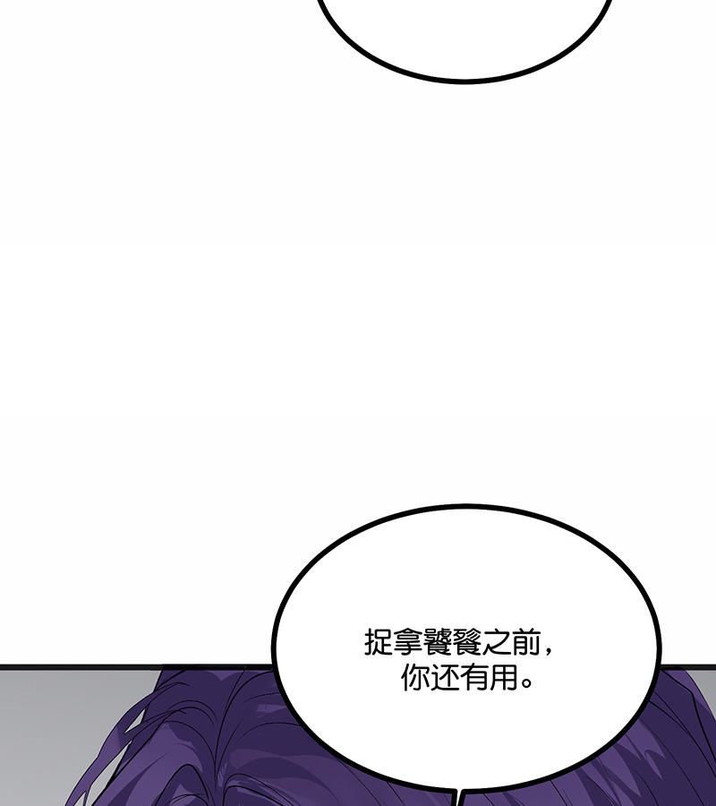 C位成神3 - 第76话 延缓的惩罚 - 第40张图