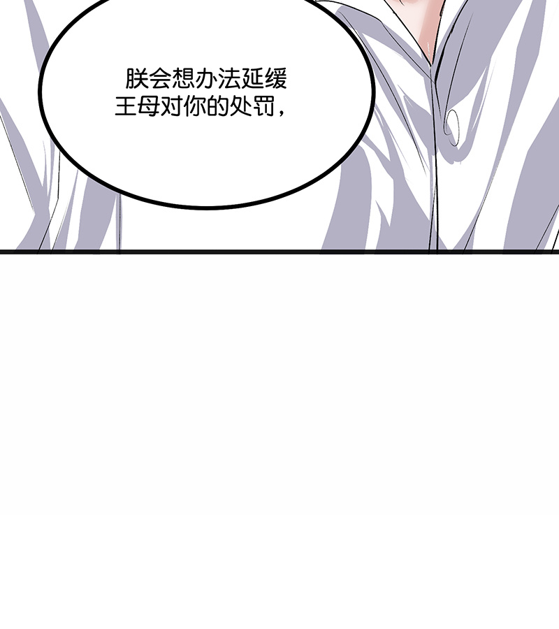 C位成神3 - 第76话 延缓的惩罚 - 第42张图