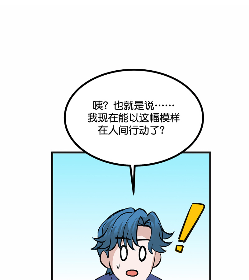 C位成神3 - 第76话 延缓的惩罚 - 第43张图