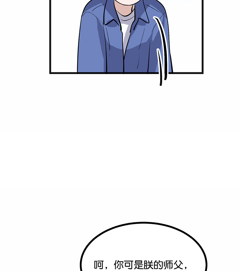 C位成神3 - 第76话 延缓的惩罚 - 第44张图