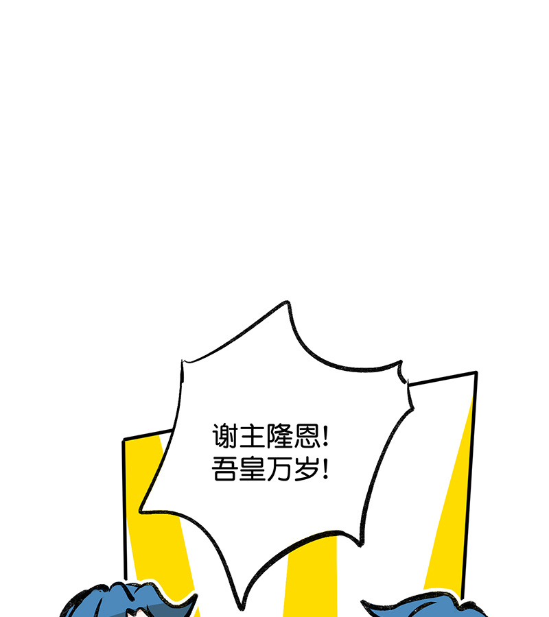 C位成神3 - 第76话 延缓的惩罚 - 第47张图