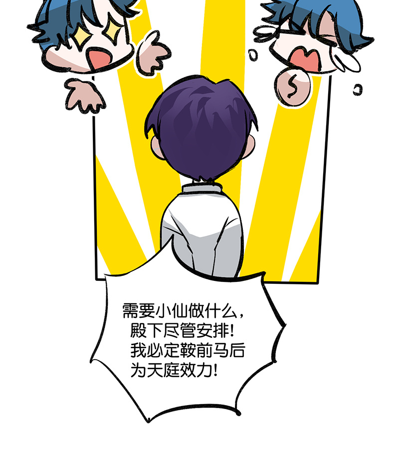 C位成神3 - 第76话 延缓的惩罚 - 第48张图