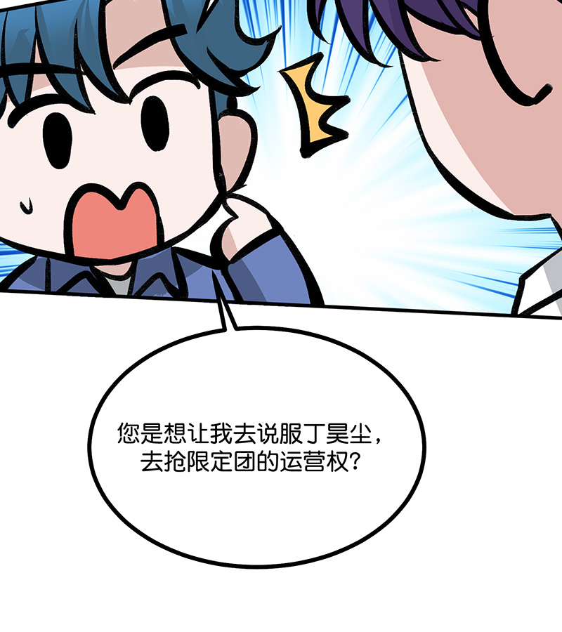 C位成神3 - 第76话 延缓的惩罚 - 第54张图