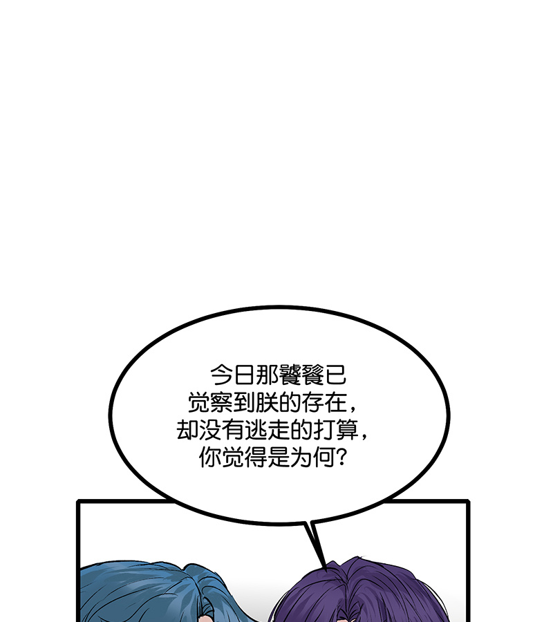 C位成神3 - 第76话 延缓的惩罚 - 第55张图