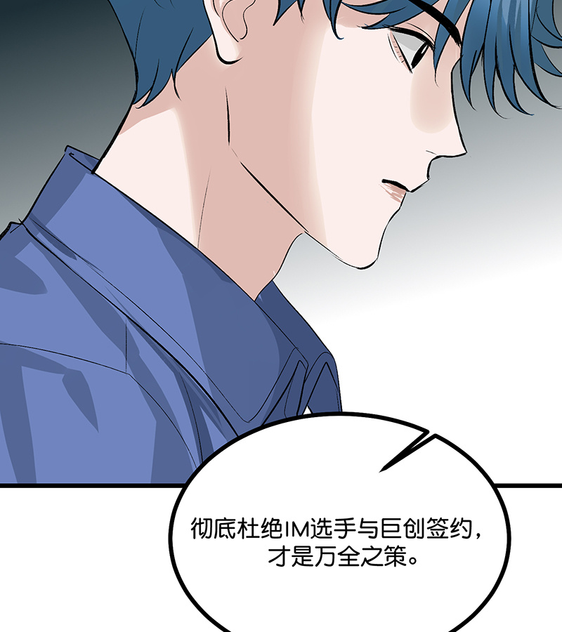 C位成神3 - 第76话 延缓的惩罚 - 第61张图