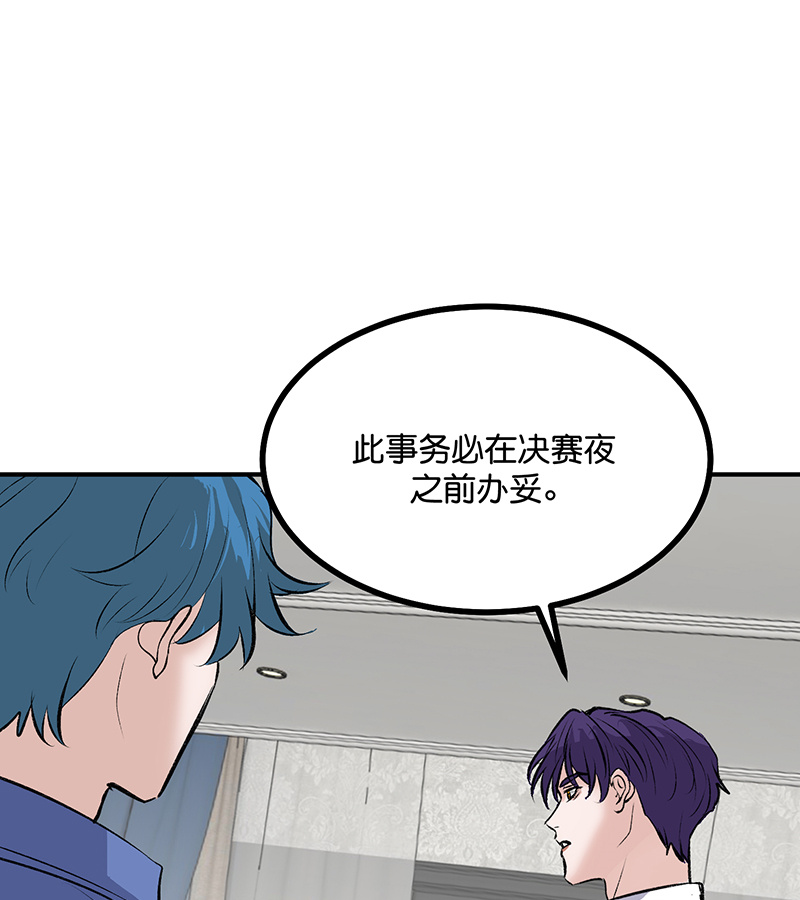 C位成神3 - 第76话 延缓的惩罚 - 第63张图