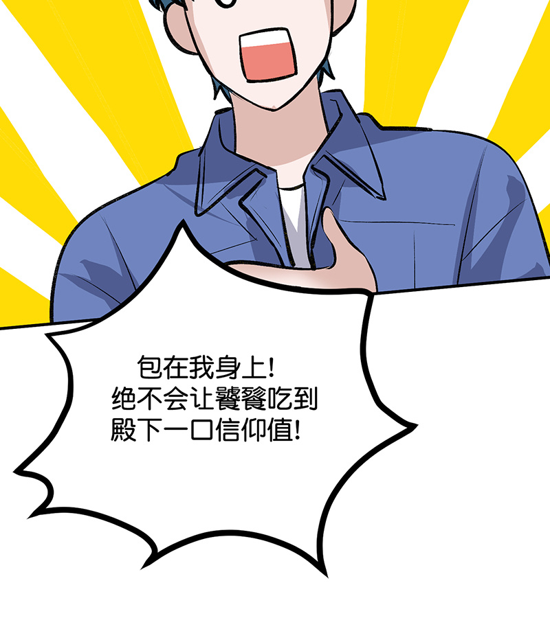 C位成神3 - 第76话 延缓的惩罚 - 第65张图