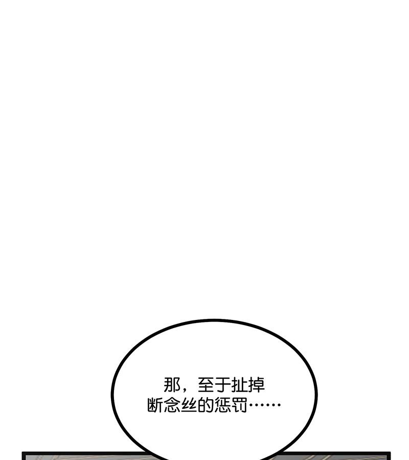 C位成神3 - 第76话 延缓的惩罚 - 第66张图