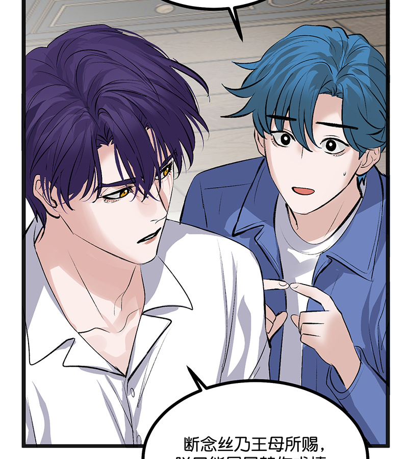 C位成神3 - 第76话 延缓的惩罚 - 第67张图