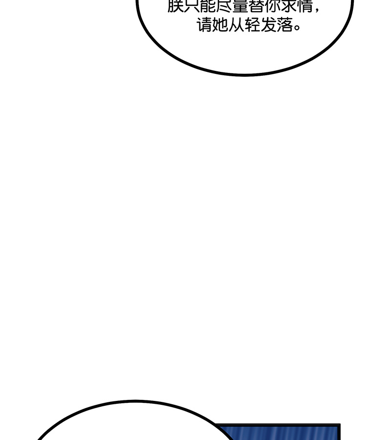 C位成神3 - 第76话 延缓的惩罚 - 第68张图