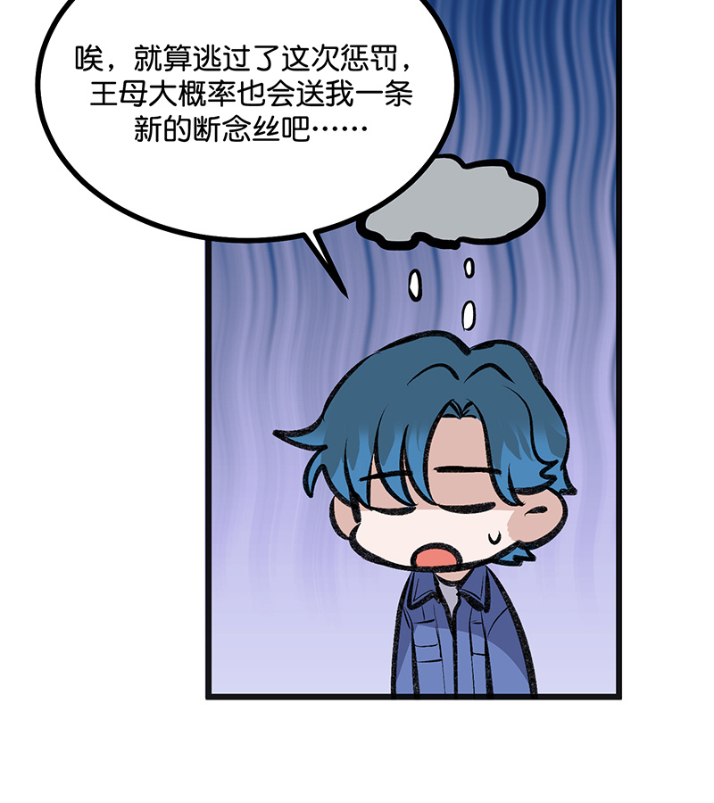 C位成神3 - 第76话 延缓的惩罚 - 第69张图