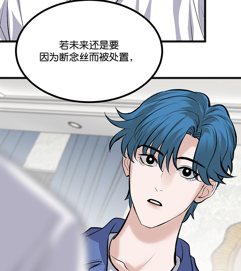 C位成神3 - 第76话 延缓的惩罚 - 第72张图