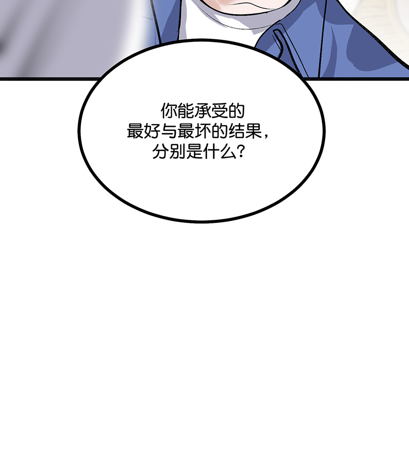 C位成神3 - 第76话 延缓的惩罚 - 第73张图