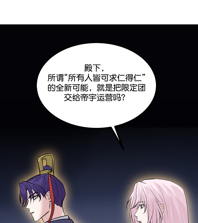 C位成神3 - 第76话 延缓的惩罚 - 第76张图