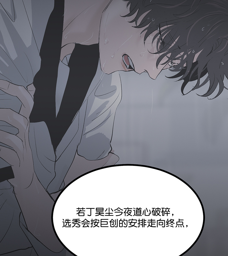 C位成神3 - 第76话 延缓的惩罚 - 第80张图