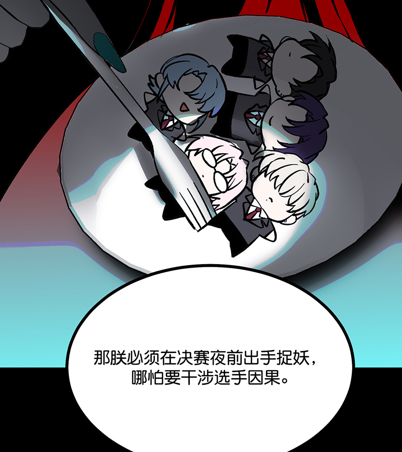 C位成神3 - 第76话 延缓的惩罚 - 第83张图