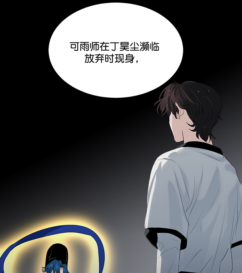 C位成神3 - 第76话 延缓的惩罚 - 第85张图