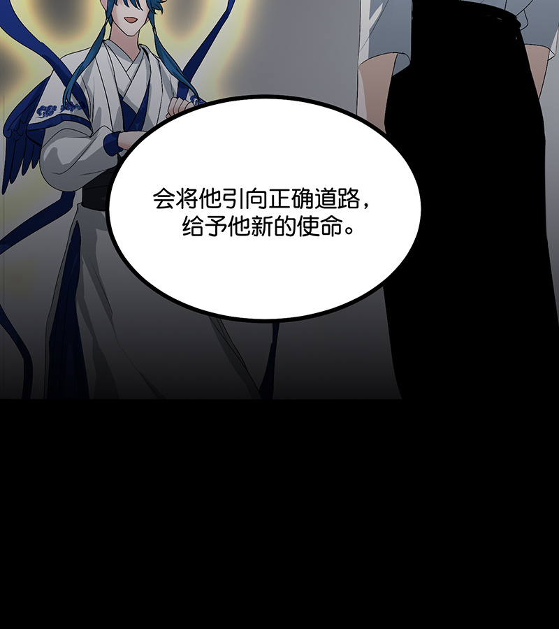 C位成神3 - 第76话 延缓的惩罚 - 第86张图