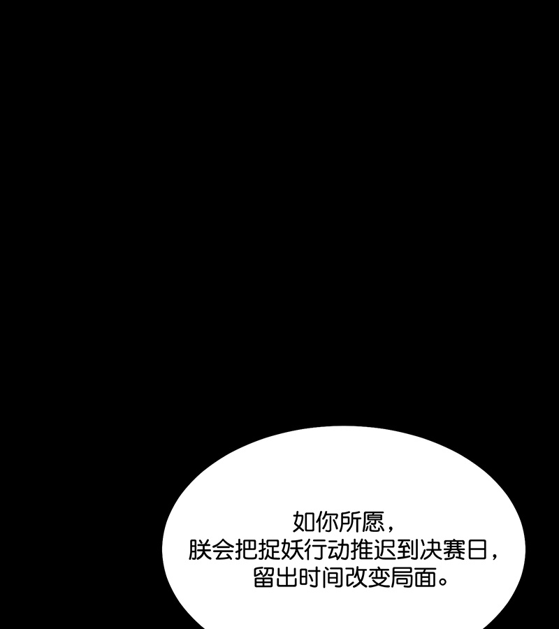 C位成神3 - 第76话 延缓的惩罚 - 第87张图