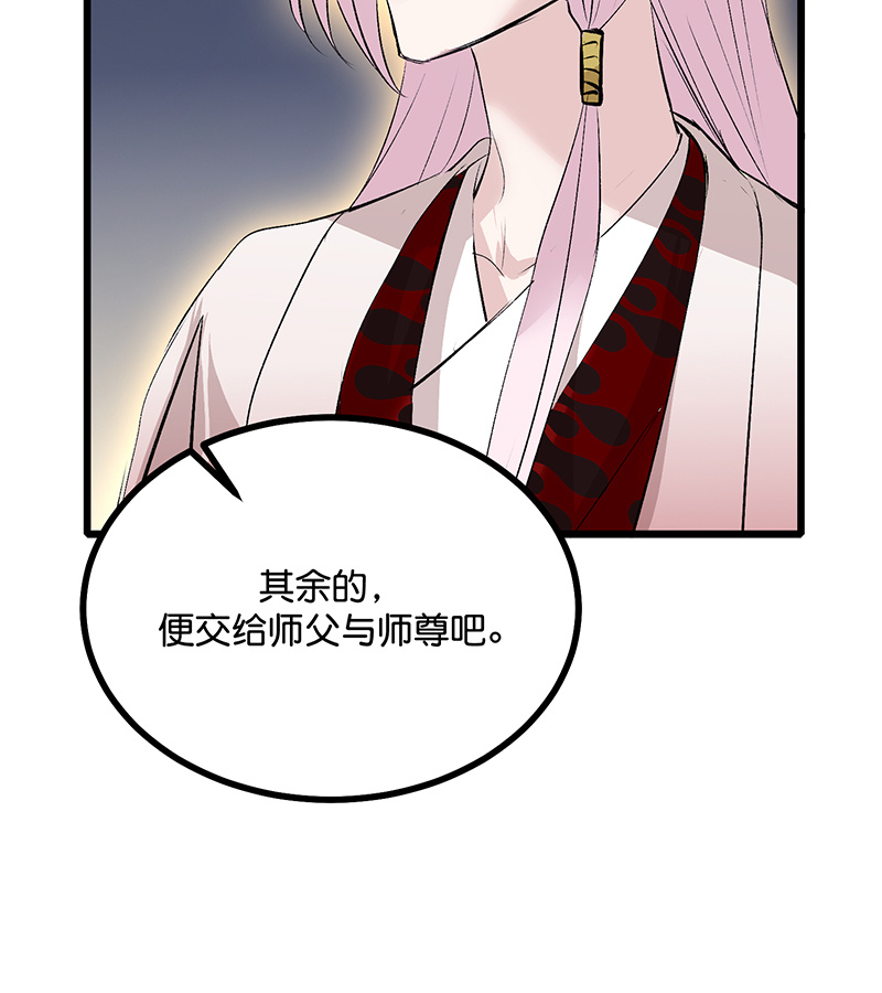 C位成神3 - 第76话 延缓的惩罚 - 第90张图