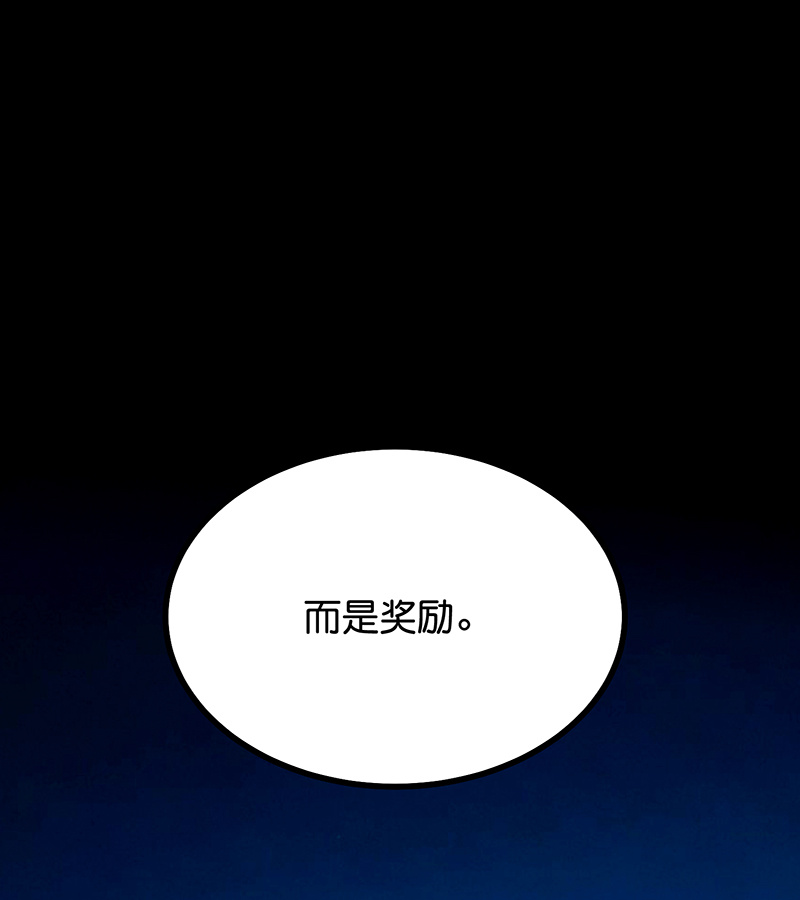 C位成神3 - 第76话 延缓的惩罚 - 第99张图