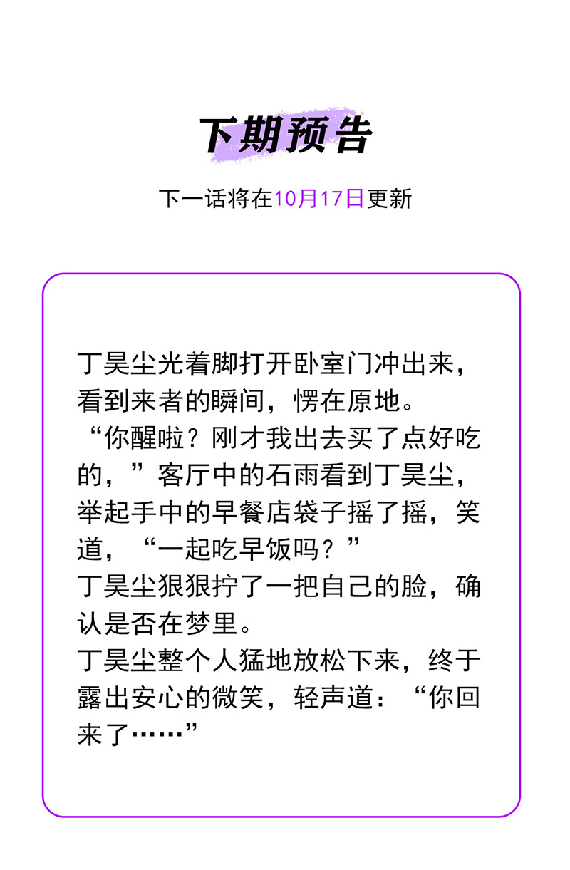 C位成神3 - 第76话 延缓的惩罚 - 第102张图