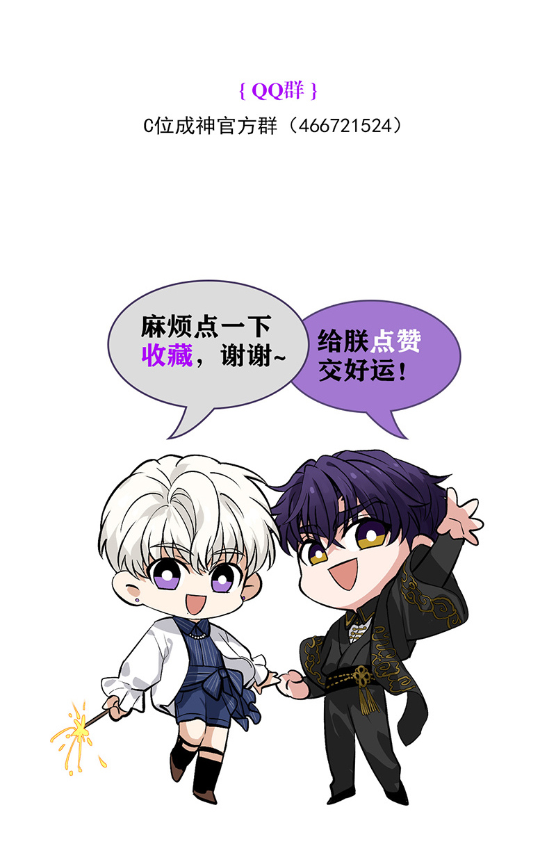 C位成神3 - 第76话 延缓的惩罚 - 第103张图