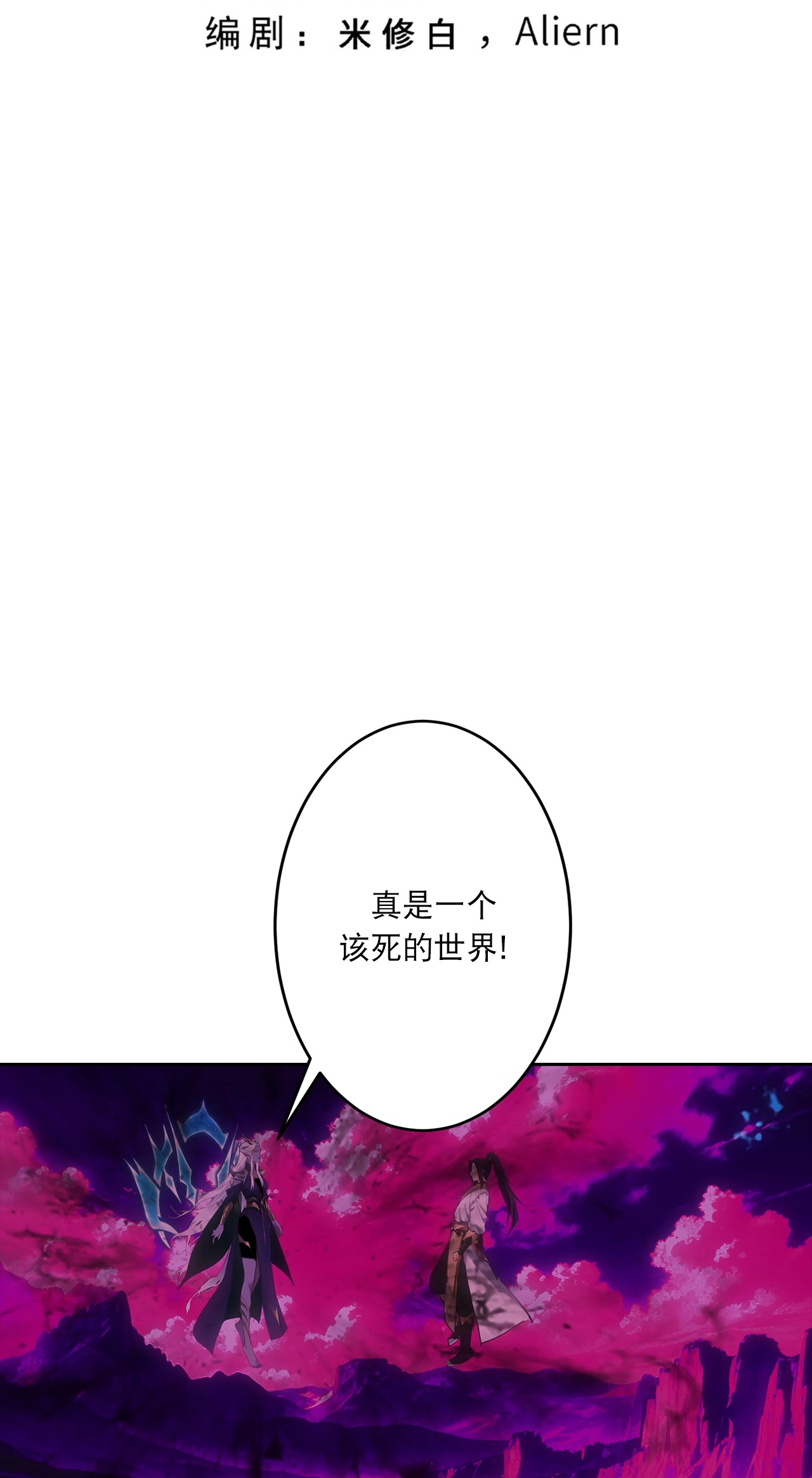 逆天邪神 - 第757话 我的家人？？ - 第3张图