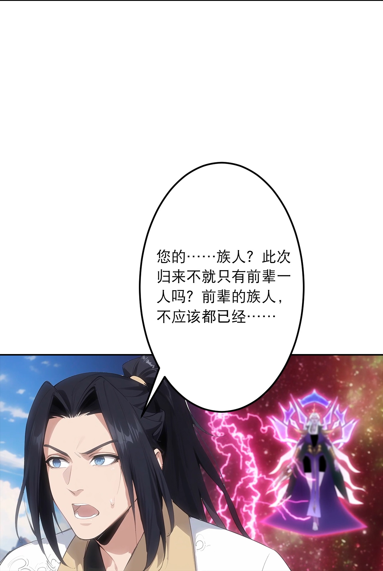 逆天邪神 - 第757话 我的家人？？ - 第8张图