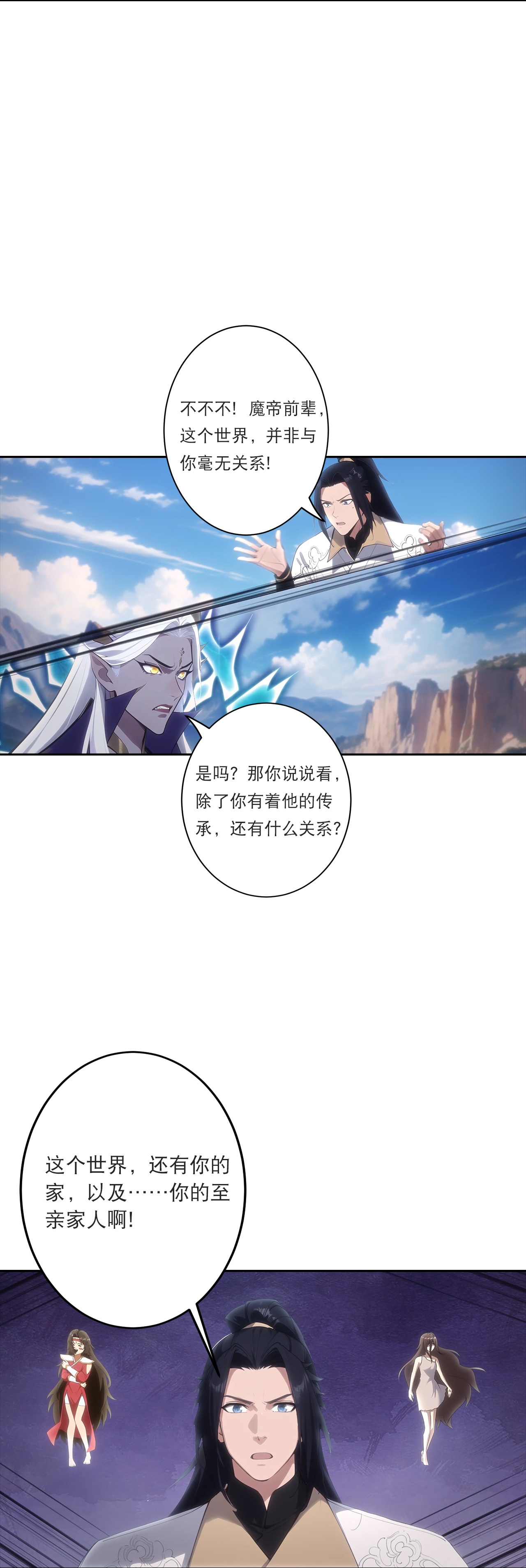 逆天邪神 - 第757话 我的家人？？ - 第25张图